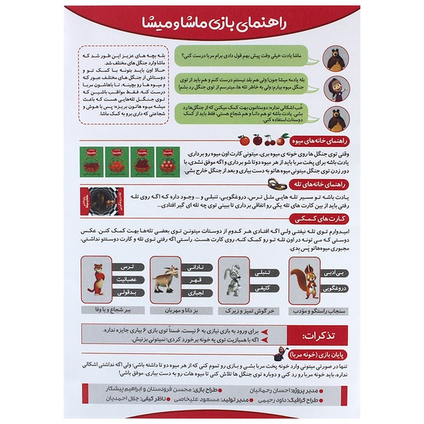 ماشا و میشا نابغه هوشمند
